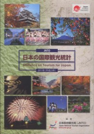 日本の国際観光統計 Statistics on tourism for Japan