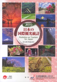 日本の国際観光統計 Statistics on tourism for Japan