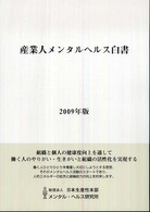 産業人メンタルヘルス白書