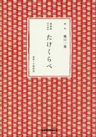 漫画版〈文語〉たけくらべ
