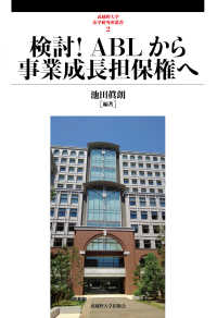 検討!ABLから事業成長担保権へ