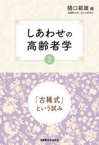 しあわせの高齢者学 2 「古稀式」という試み