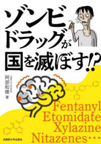 ゾンビドラッグが国を滅ぼす!?