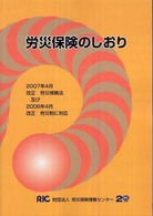 労災保険のしおり