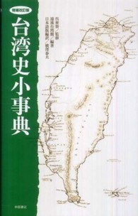 台湾史小事典