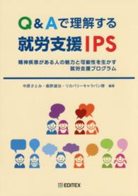 Q&Aで理解する就労支援IPS 精神疾患がある人の魅力と可能性を生かす就労支援プログラム
