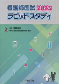 看護師国試ラピッドスタディ