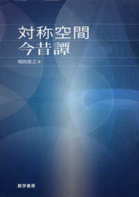対称空間今昔譚