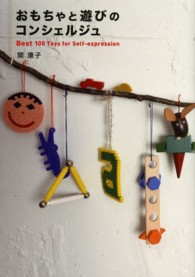 おもちゃと遊びのコンシェルジュ Best 100 toys for self‐expression