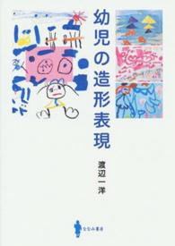 幼児の造形表現