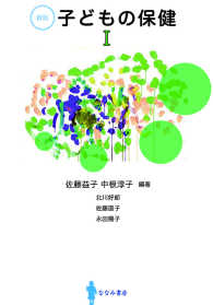 子どもの保健 1