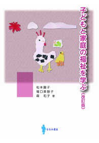 子どもと家庭の福祉を学ぶ