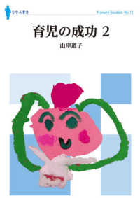 育児の成功 2 ななみブックレット