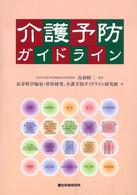 介護予防ｶﾞｲﾄﾞﾗｲﾝ