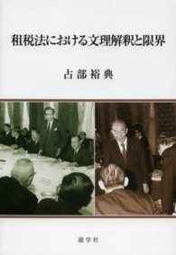 租税法における文理解釈と限界