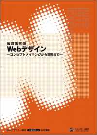 Webデザイン コンセプトメイキングから運用まで