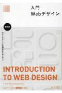入門Webデザイン Introduction to web design : for web designers