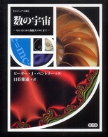 数の宇宙 ﾋﾞｼﾞｭｱﾙ版 ｾﾞﾛ (0) から無限大 (∞) まで