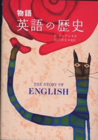 物語英語の歴史