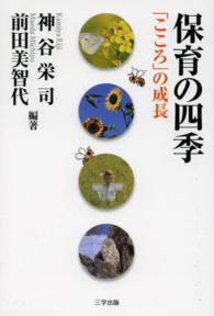 保育の四季 「こころ」の成長