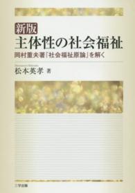 新版主体性の社会福祉