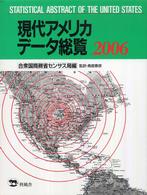 現代アメリカデータ総覧