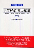 世界経済・社会統計 2007