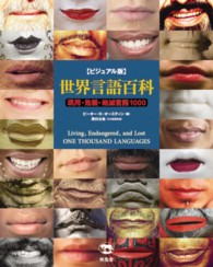 世界言語百科 ビジュアル版  現用・危機・絶滅言語1000