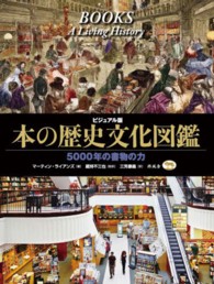 本の歴史文化図鑑 ﾋﾞｼﾞｭｱﾙ版 5000年の書物の力