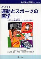 運動とスポーツの医学 わが家のお医者さん