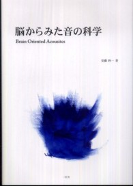 脳からみた音の科学