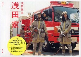 浅田家