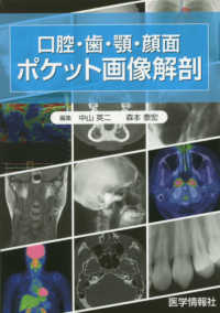 口腔・歯・顎・顔面ポケット画像解剖