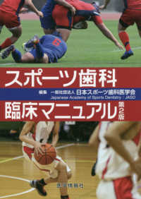 スポーツ歯科臨床マニュアル