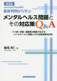 最新判例から学ぶメンタルヘルス問題とその対応策Q&A うつ病・休職・復職等の職場で生ずるメンタルヘルス問題とその法律実務対応策