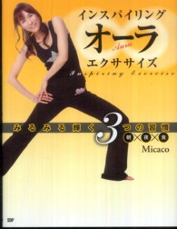 インスパイリングオーラエクササイズ みるみる輝く3つの習慣朝×夜×食 Angel works