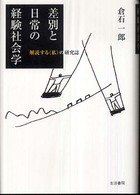 社会学