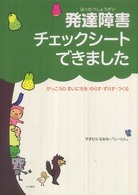 発達障害チェックシートできました がっこうのまいにちをゆらす・ずらす・つくる