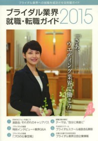 ブライダル業界就職・転職ガイド 2015年
