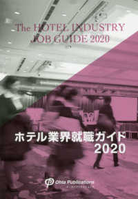 ホテル業界就職ガイド 2020