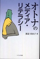 ｵﾄﾅのﾒﾃﾞｨｱ･ﾘﾃﾗｼｰ