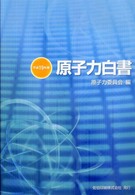 地方財政白書 平成20年版（平成18年度決算）