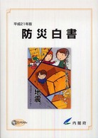 防災白書