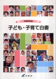 子ども･子育て白書 平成22年版