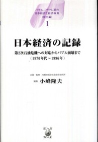 第2次石油危機への対応からバブル崩壊まで(1970年代〜1996年) バブル/デフレ期の日本経済と経済政策