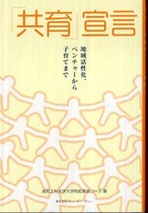 「共育」宣言 地域活性化、ベンチャーから子育てまで KUT起業家コース叢書
