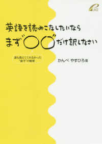 英語を読みこなしたいならまず"○○"だけ訳しなさい 誰も教えてくれなかった"前半"の秘密