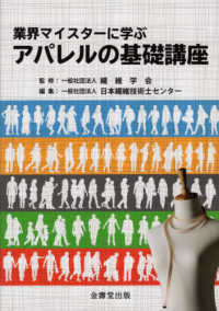 業界マイスターに学ぶアパレルの基礎講座