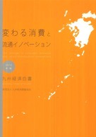 変わる消費と流通イノベーション