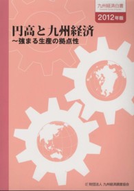 円高と九州経済 強まる生産の拠点性